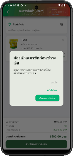 ถ้าลูกค้งยังไม่เข้าระบบ