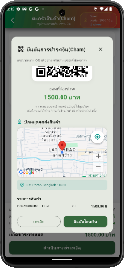 ระบบจะแสดงตำแหน่ง