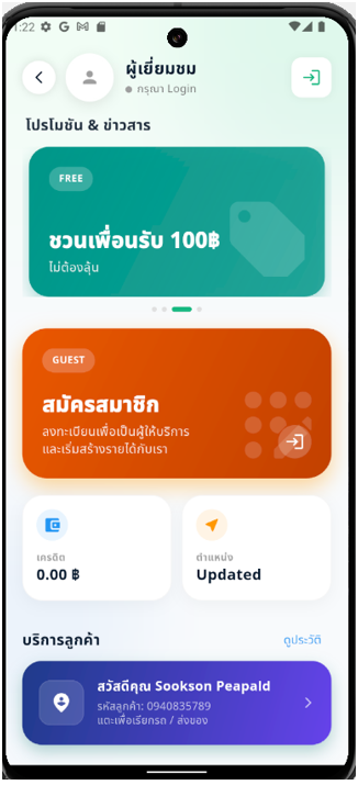 กลับมาหน้าจอหลัก