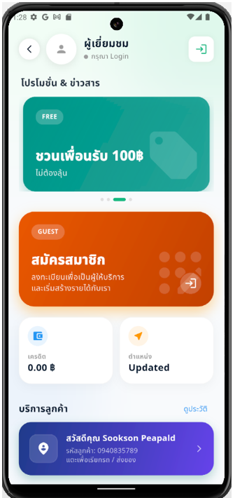 ถ้ายังไม่ได้เข้าใช้งานระบบ ชื่อตรงสีน้ำเงินจะไม่ขึ้น