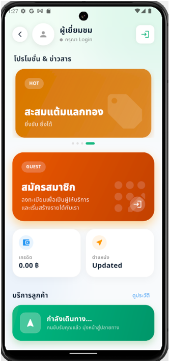 หน้าจอแสดงมีคนรับงานแล้ว