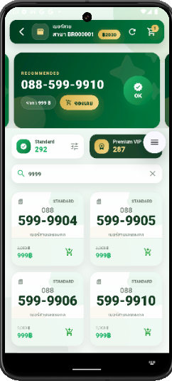 เมื่อค้นเบอร์ที่ต้องการเสร็จ