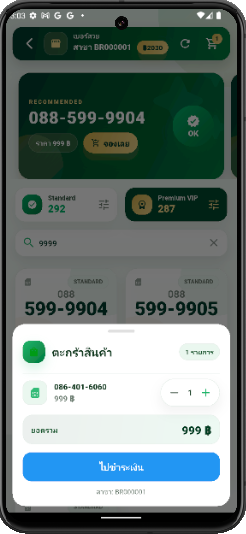 เมื่อกดจะเห็นมุมบนด้านขวาจะมีจำนวนขึ้น