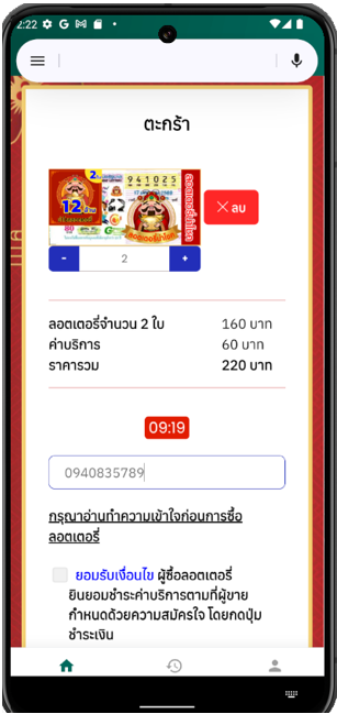 กดตะกร้าเพื่อจ่ายเงิน
