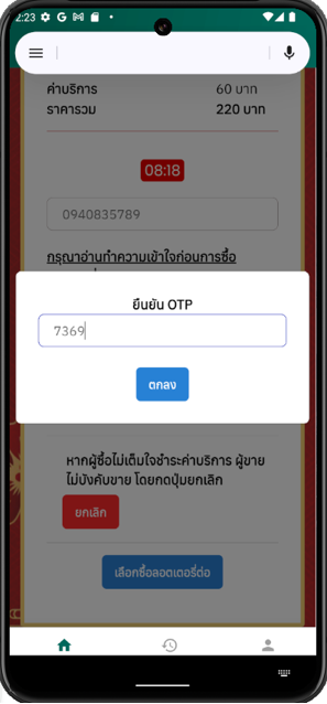 ระบบจะส่ง SMS OTP